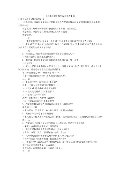 《不求甚解》教学设计优秀8篇