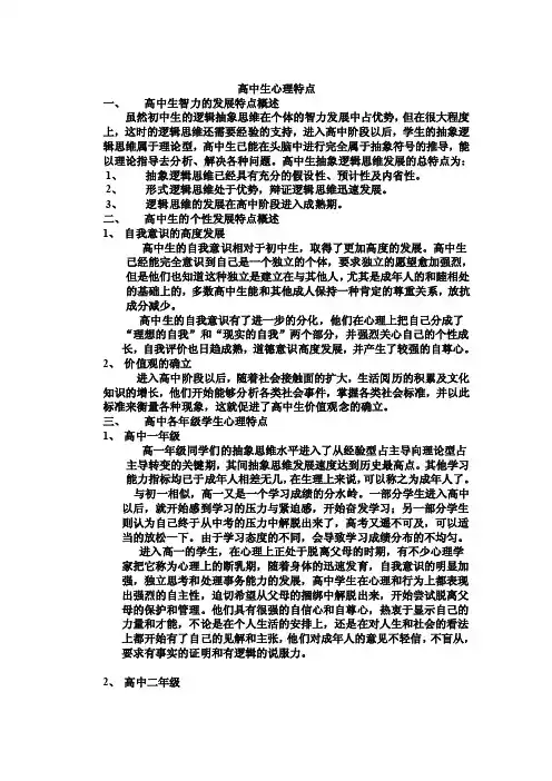 高中生心理特点