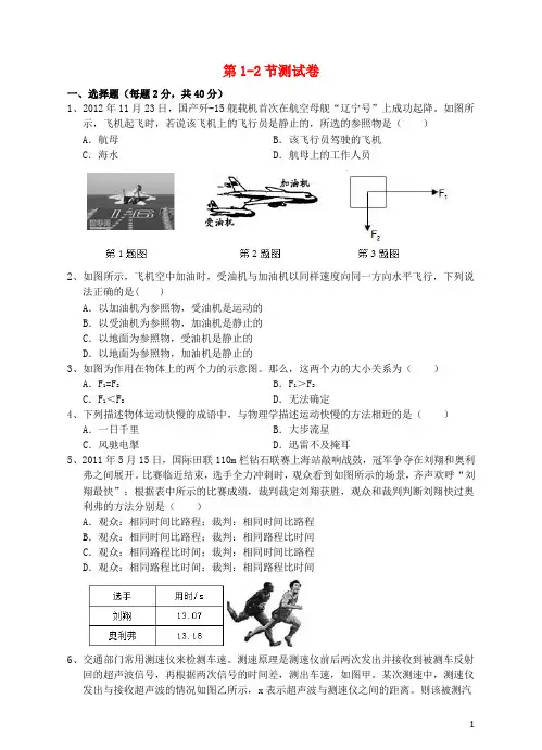 七年级科学下册第三章运动和力第1_2节测试卷