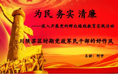 川陕革命根据地讲解