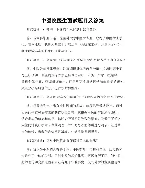 中医院医生面试题目及答案