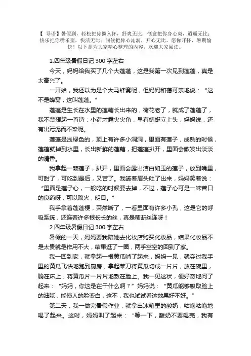 四年级暑假日记300字左右（5篇）
