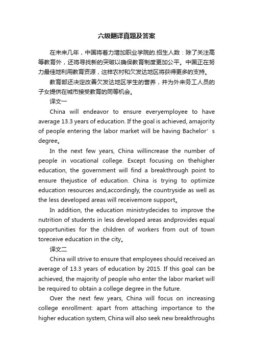 六级翻译真题及答案