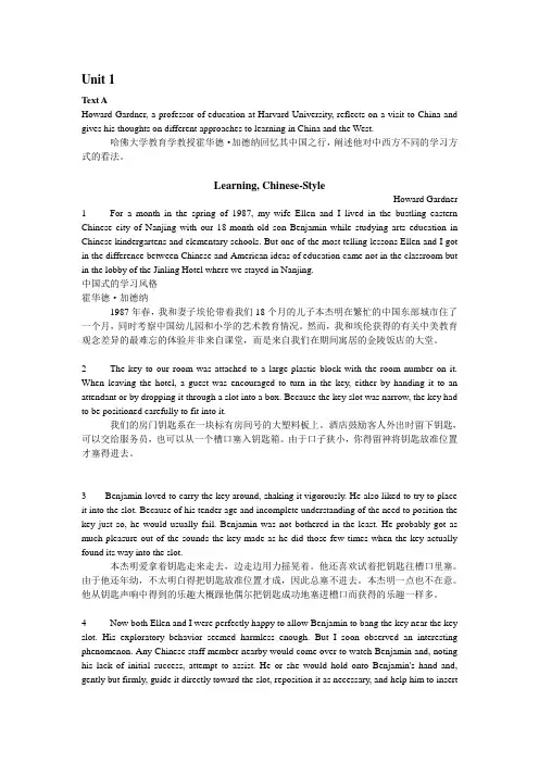全新版大学英语(第二版)综合教程2课文翻译