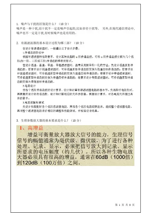 生物医学电子学
