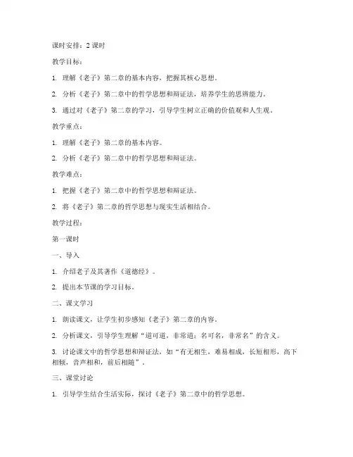 大学语文老子二章教案