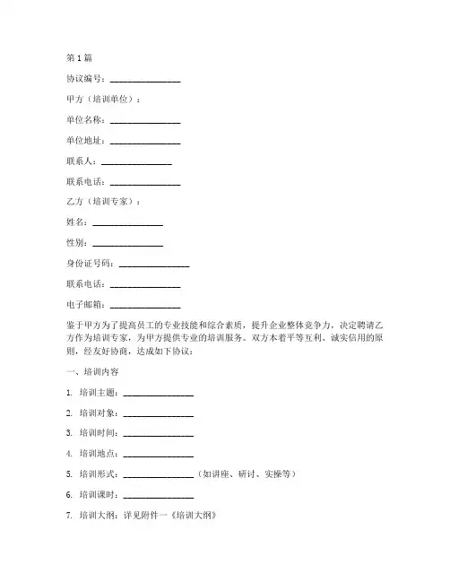聘请专家培训协议书范本(3篇)
