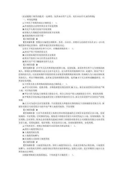 契税试题5