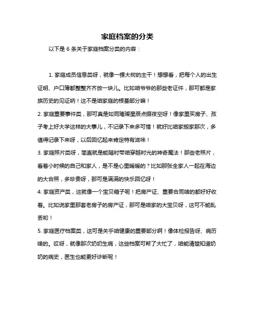 家庭档案的分类