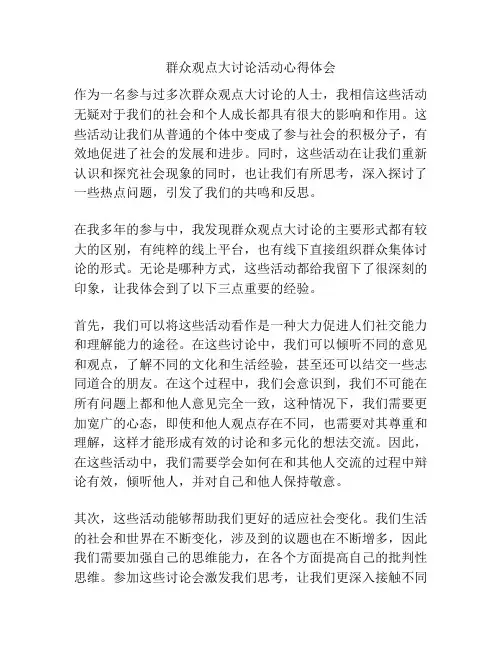 群众观点大讨论活动心得体会