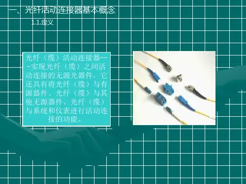 光缆预制成端产品介绍