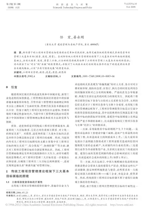 工程项目管理三大基本目标的新思维