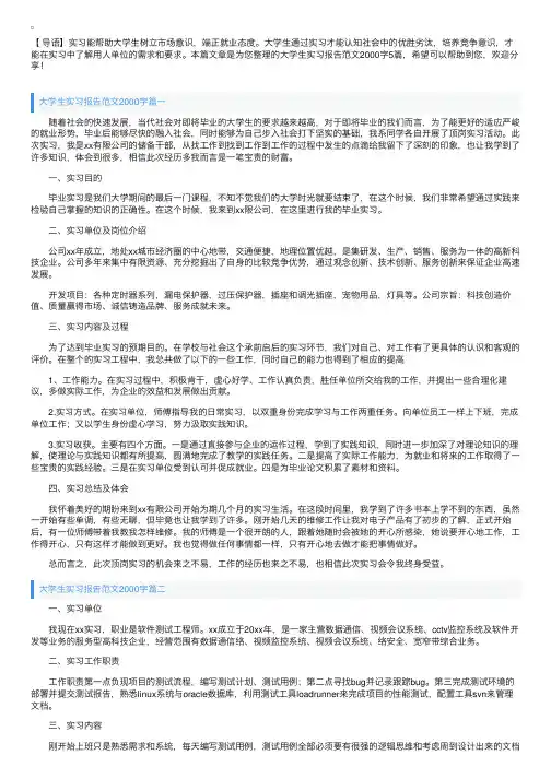 大学生实习报告范文2000字5篇