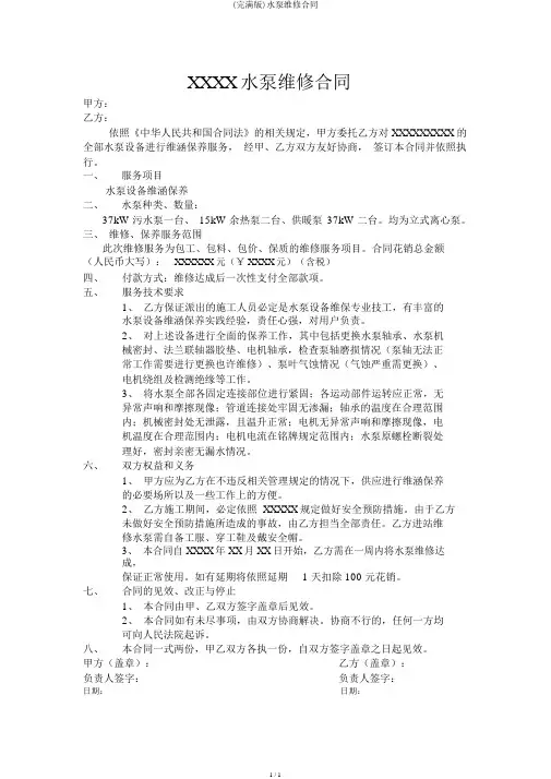 (完整版)水泵维修合同