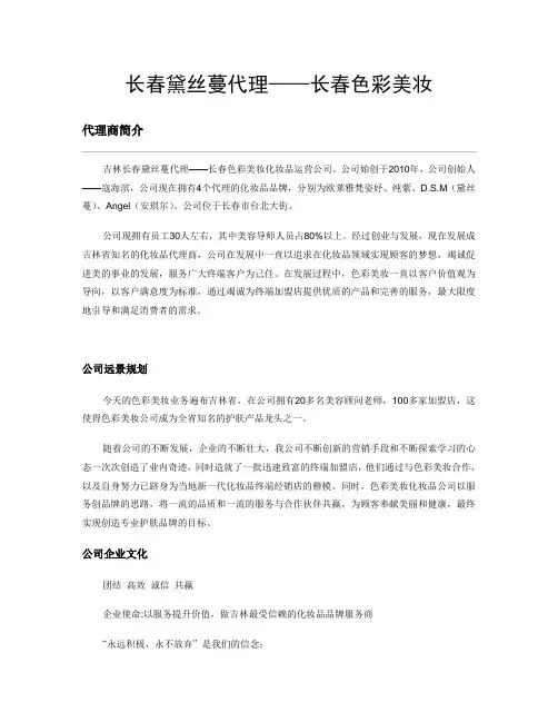 长春黛丝蔓代理——长春色彩美妆