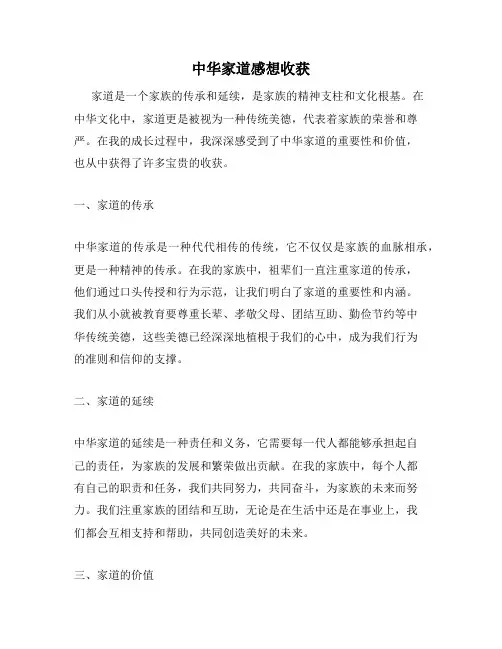 中华家道感想收获
