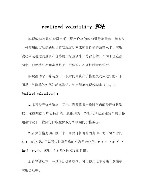 realized volatility 算法