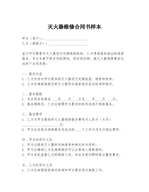 灭火器维修合同书样本
