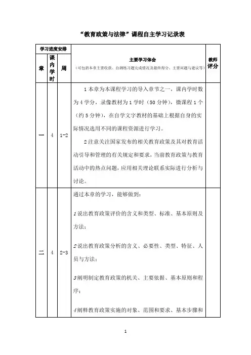国开作业《教育政策与法律》第四次形成性考核任务第4-8章权重：25%需辅导教师评分参考99