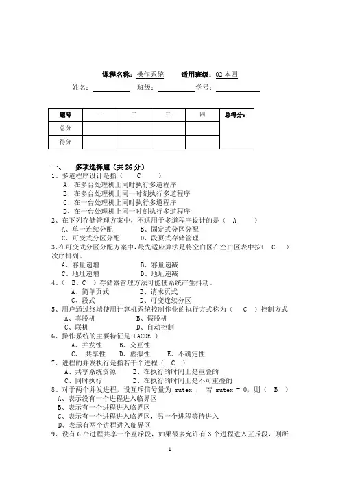 操作系统期中试题(附答案)
