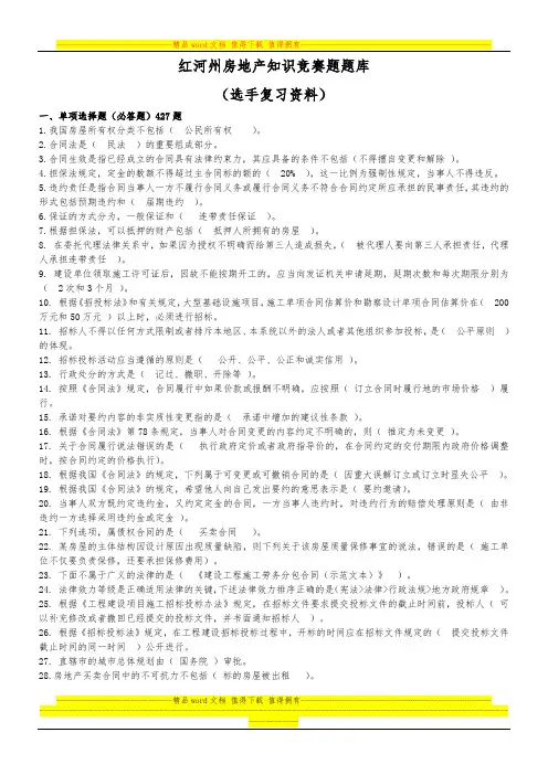 房地产知识竞赛题