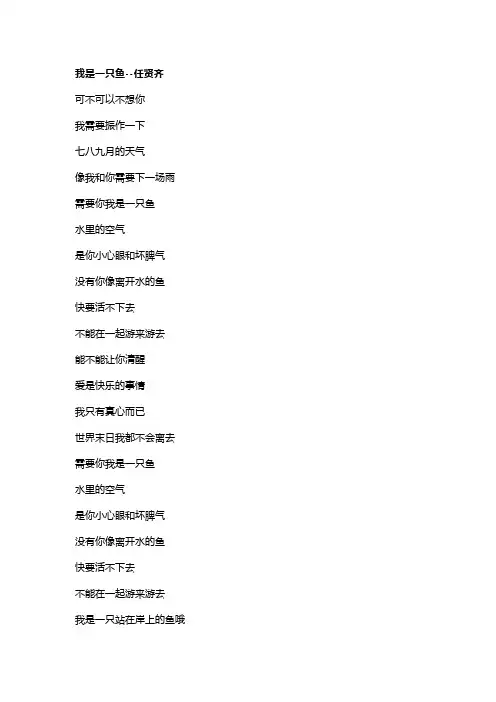 歌曲《我是一只鱼》歌词