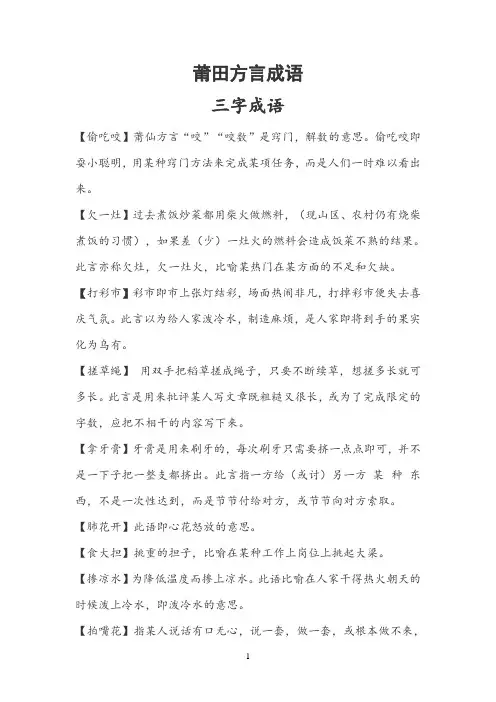 莆田方言成语.4doc