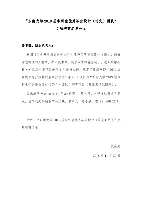 东南大学2019届本科生优秀毕业设计(论文)团队立项培育
