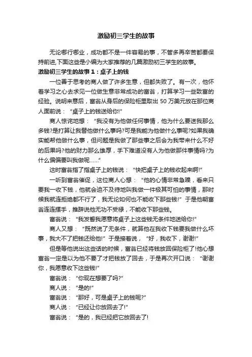 激励初三学生的故事
