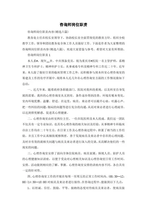 咨询师岗位职责