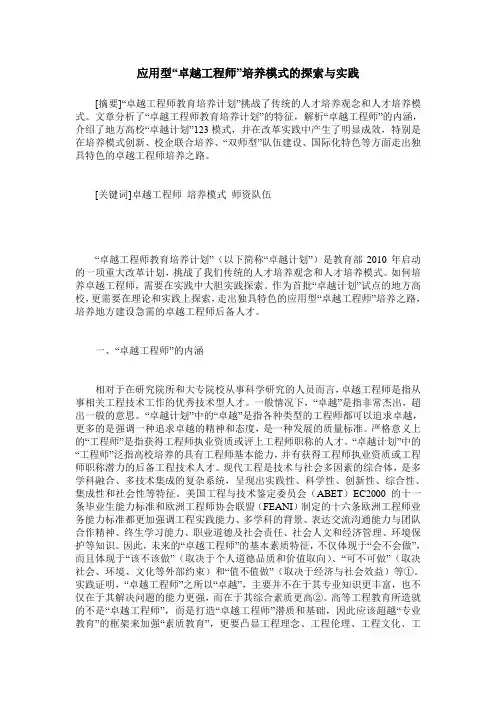 应用型“卓越工程师”培养模式的探索与实践
