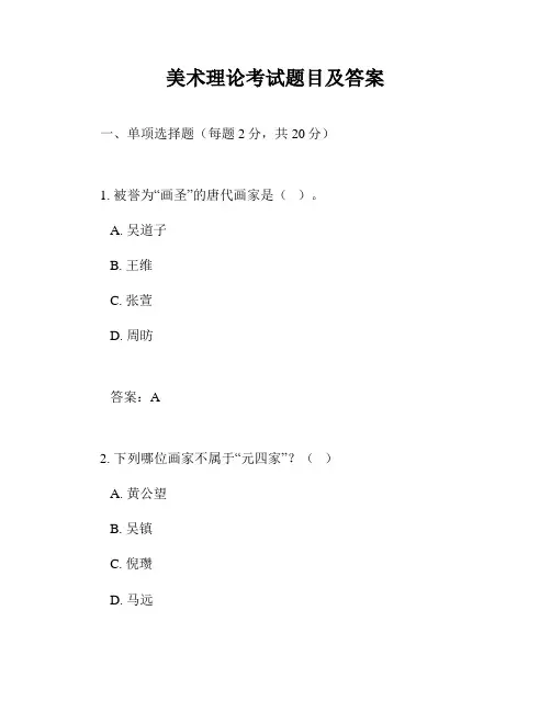 美术理论考试题目及答案
