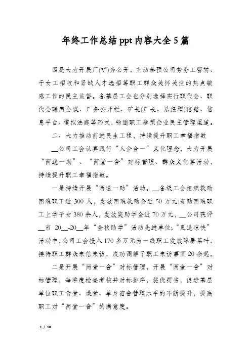 年终工作总结ppt内容大全5篇