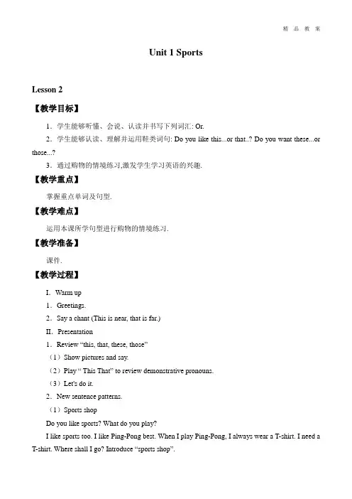 冀教版三年级起点小学六年级英语下册教案Unit 1 Sports_教案2