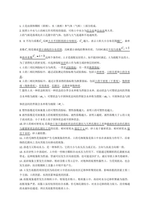 土力学试题