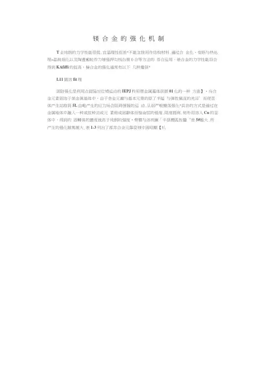 镁合金的强化机制