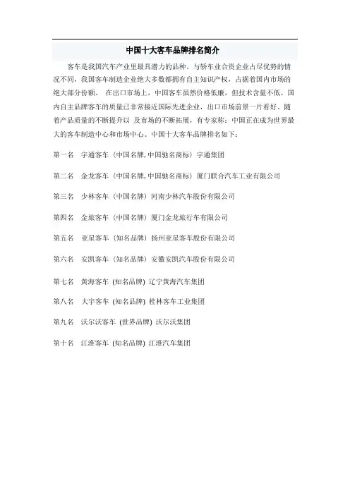 中国十大客车品牌排名及简介