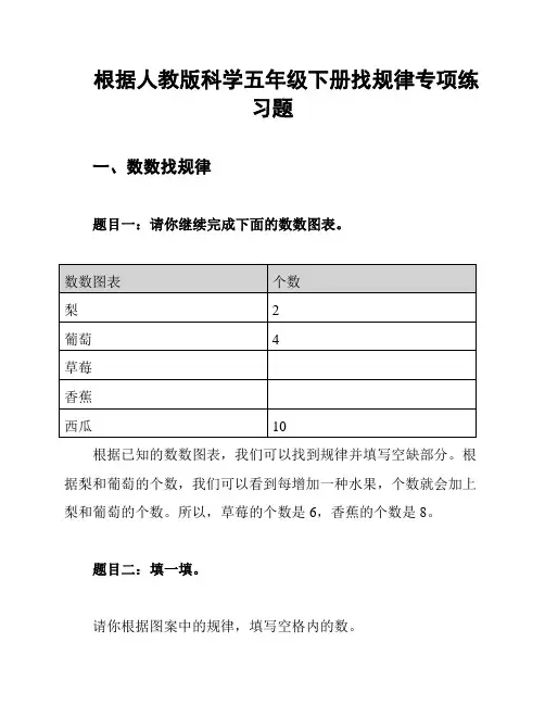 根据人教版科学五年级下册找规律专项练习题