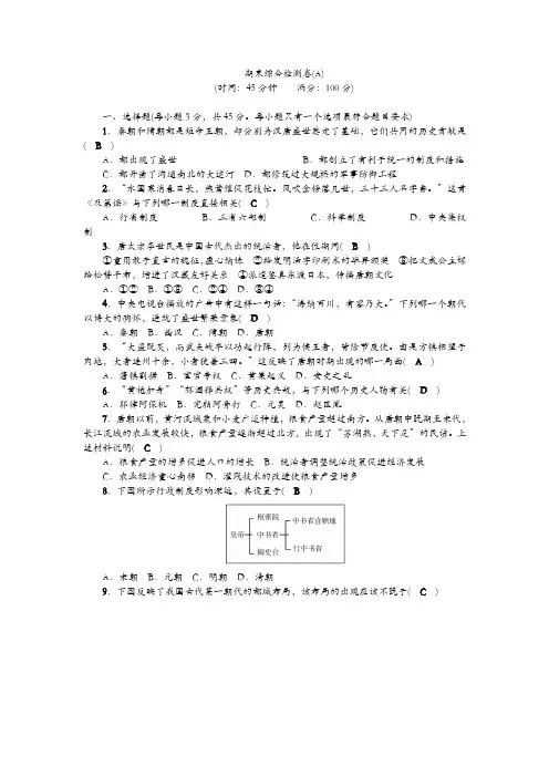 部编版七年级历史下册期末测试卷A(含答案)