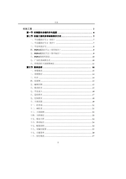 PKPM柱施工图