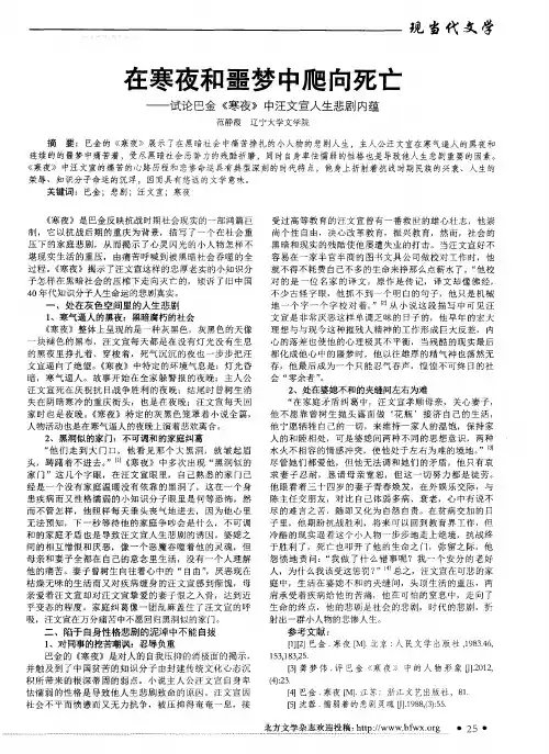 在寒夜和噩梦中爬向死亡--试论巴金《寒夜》中汪文宣人生悲剧内蕴