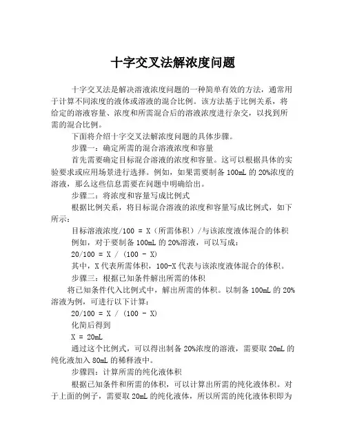 十字交叉法解浓度问题