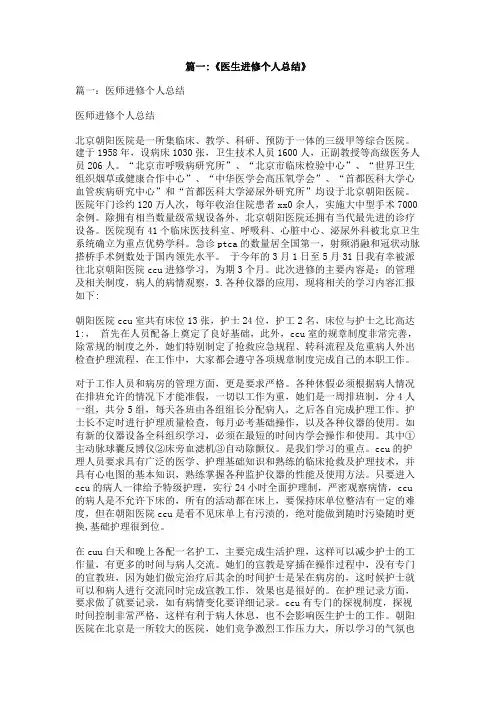 医院进修医生个人总结