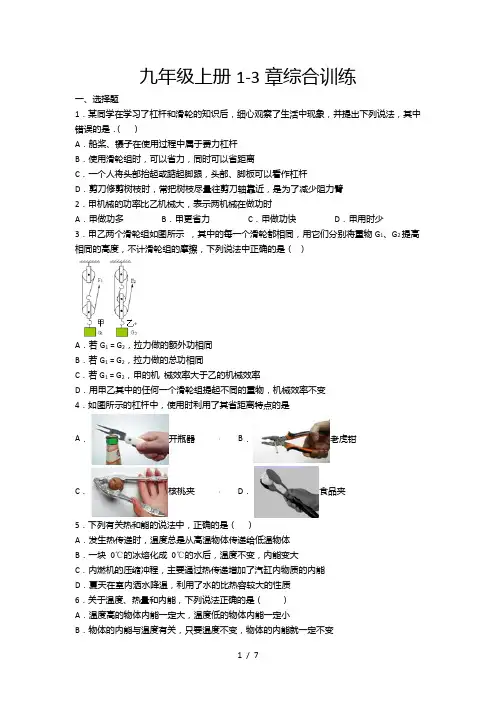 2020-2021学年度苏科版九年级物理上册同步练习——九年级上册十一----十三章综合训练