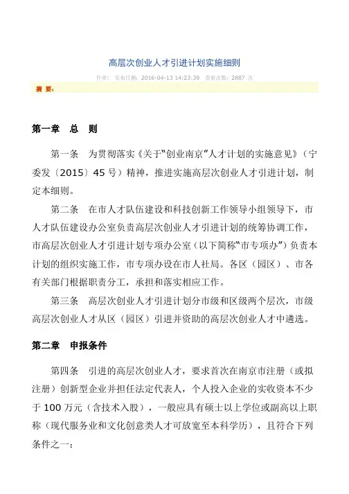 高层次创业人才引进计划实施细则