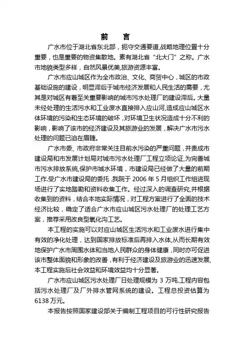 应山污水处理厂项目可行性研究报告
