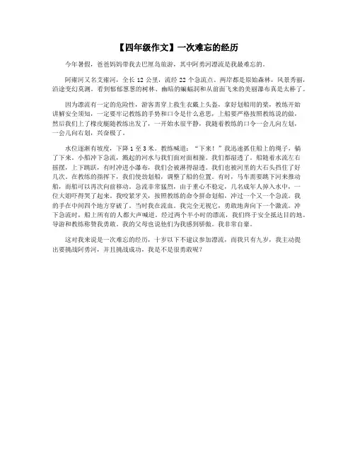 【四年级作文】一次难忘的经历