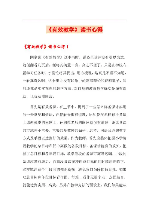 《有效教学》读书心得