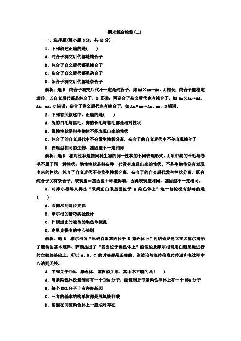高中生物必修二期末综合检测(二)+Word版含答案