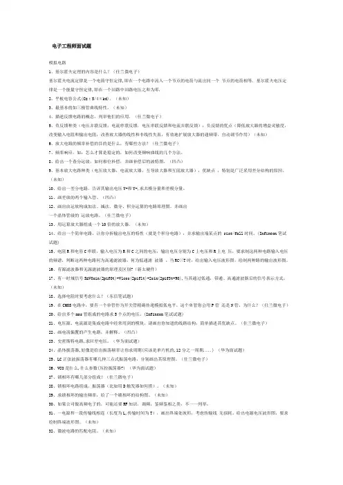 电子工程师面试题大全